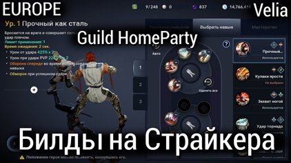 Билды на Страйкера от DrChaos